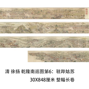 清 徐扬 乾隆南巡图第六卷驻跸姑苏名家仿古建筑墙装饰画长卷微喷
