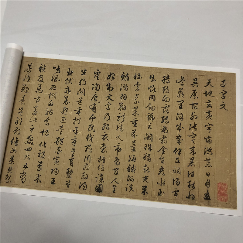 文徵明行书千字文古书字画定制
