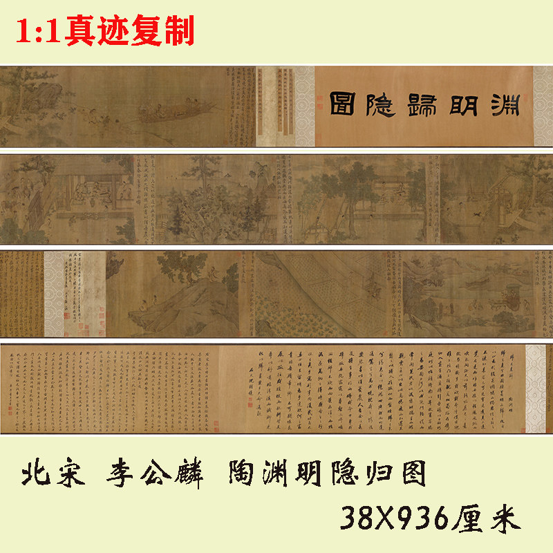 北宋 李公麟 陶渊明隐归图 宋画山水人物画国画真迹微喷复制临摹