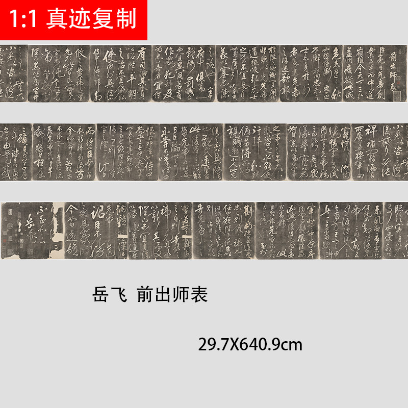 宋岳飞草书前后出师表书法范本