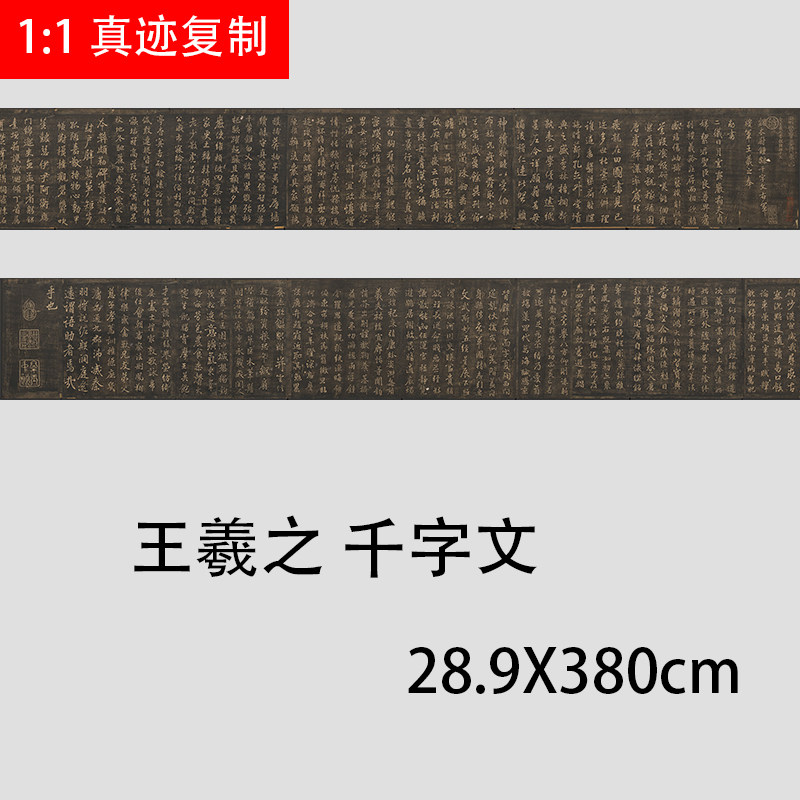 王羲之钟繇千字文名家书法