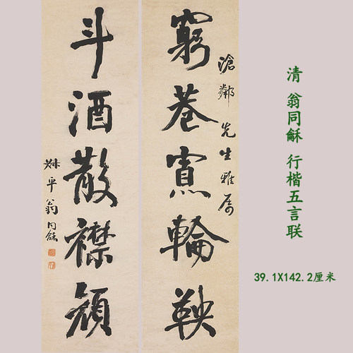 翁同龢为沧邻行楷五言联高清复制