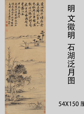 明 文徵明 石湖泛月图 立轴纸本古代名家山水人物写意国画装饰画