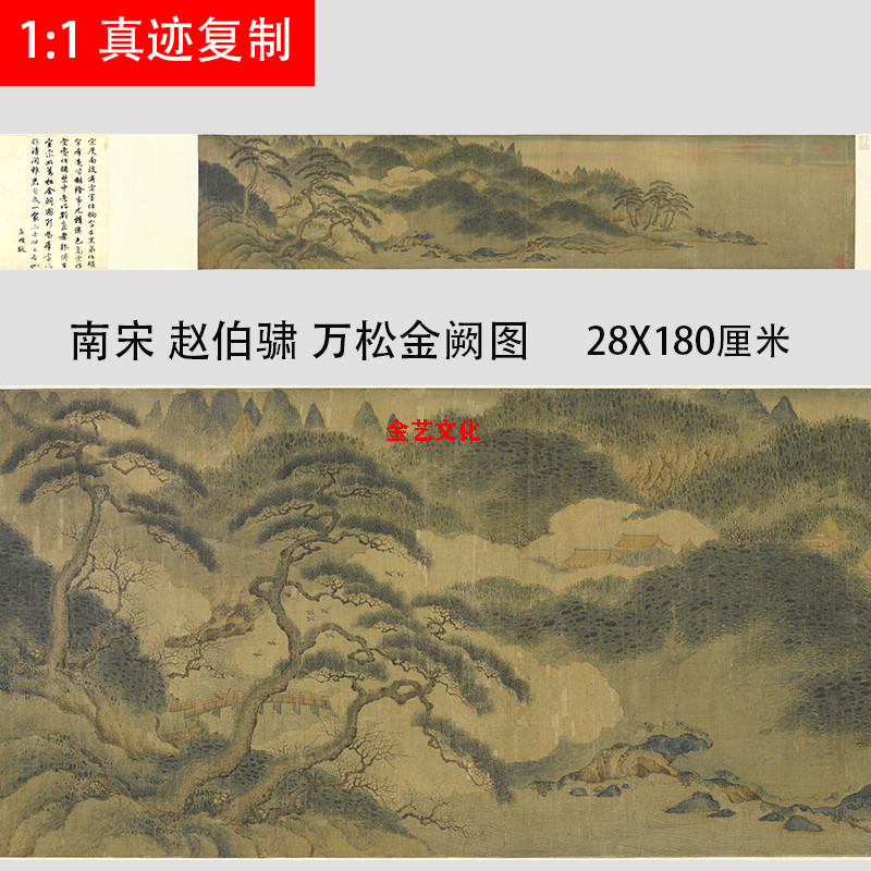 南宋 赵伯骕 万松金阙图 名家水墨山水画卷微喷复制学习临摹画稿