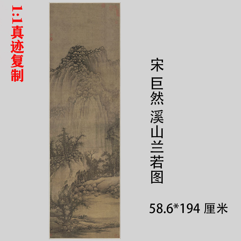 巨然 溪山兰若图 古代名家高清山水画国画艺术微喷复制装饰画临摹