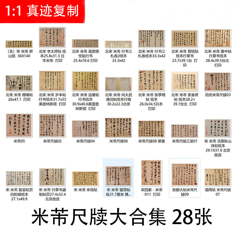 宋四家米芾尺牍合集高清书法