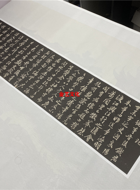 宋四家米芾行书碑帖萧间堂记 名家书法微喷复制学习临摹范本长卷