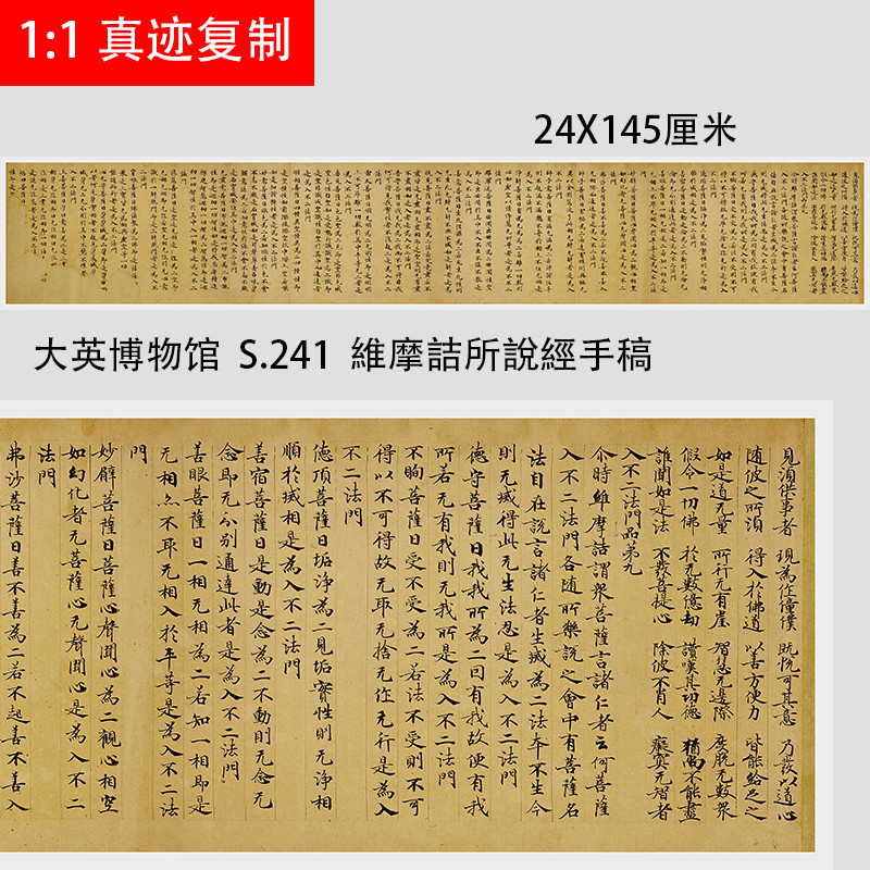 敦煌写经 大英博物馆 S.241莫高窟維摩詰所說經手稿微喷复制临摹