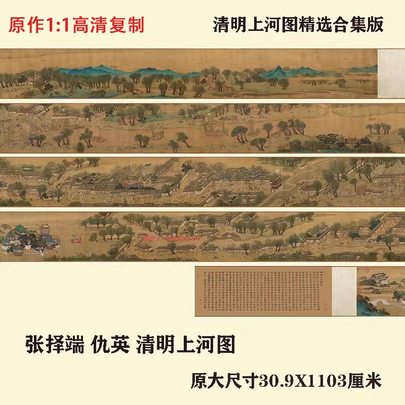 北宋 张择端 全景清明上河图十大名画原作高清复制人物装饰画装裱
