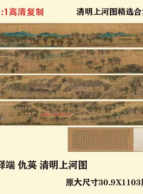 张择端清明上河图原作高清复制