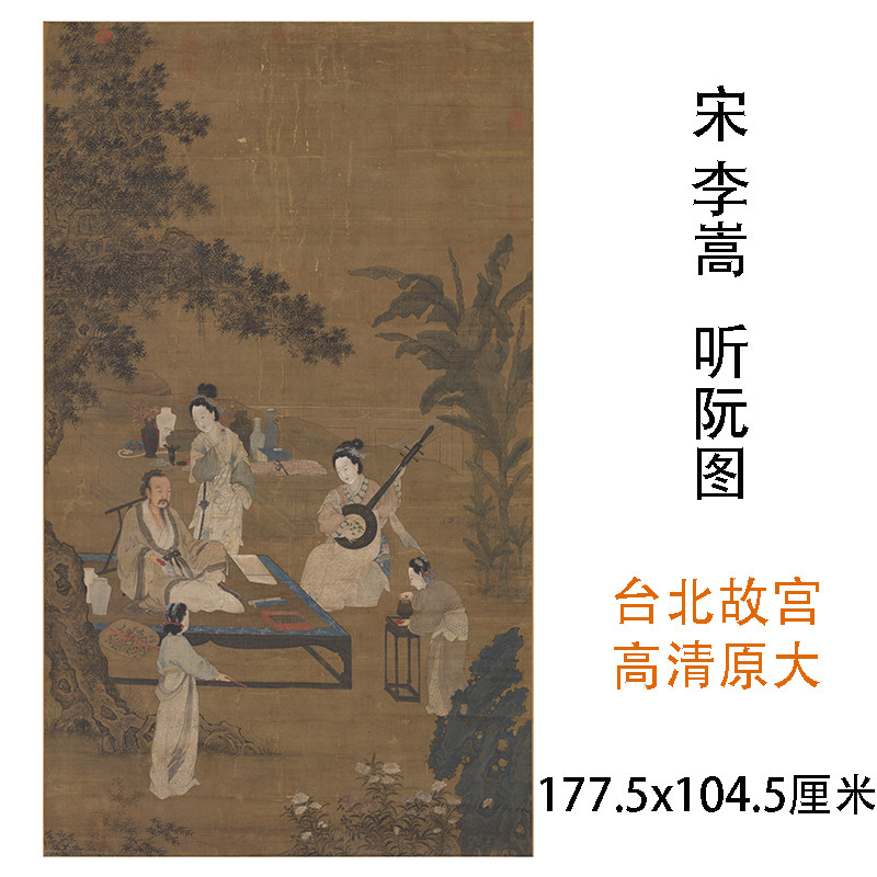 宋李嵩听阮图名家听琴乐器仕女图高清微喷复制装饰画丝绸挂画装裱