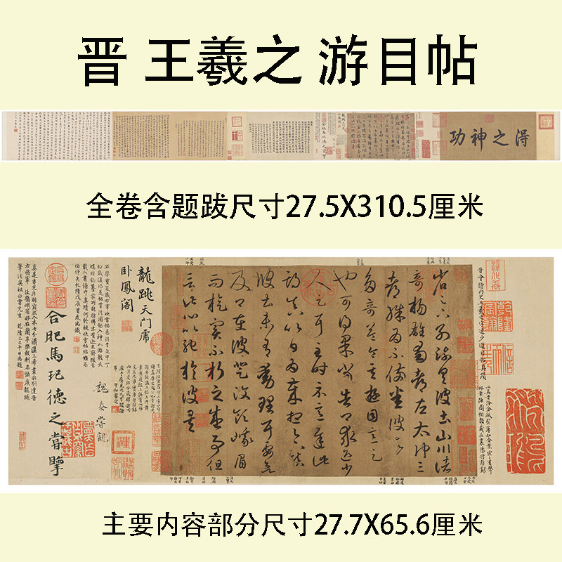 晋 王羲之游目帖 名家名人真迹高清书法字帖复制临摹学习艺术微喷