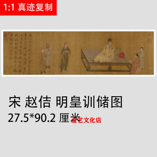宋徽宗赵佶 明皇训储图 古代名家人物工笔画国画临摹学习装饰画