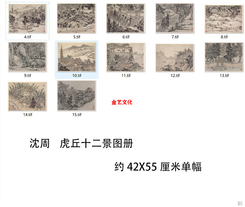 明 沈周 虎丘十二景图 名家山水画册微喷复制品临摹学习范本画稿