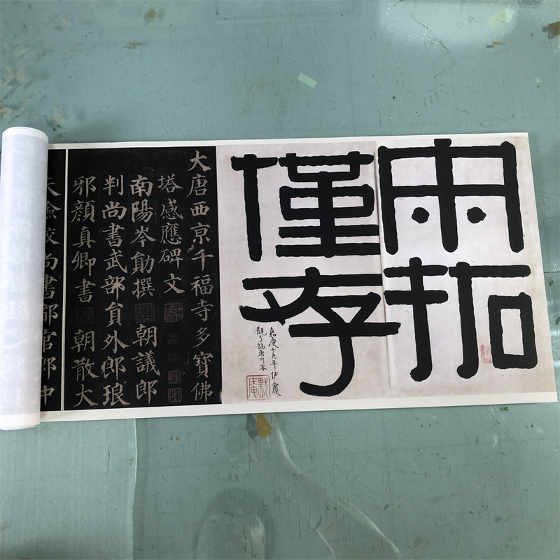 颜真卿多宝塔碑宋拓国立颜体楷书高清微喷字帖临摹装裱东京博物馆