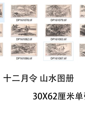龚贤十二月山水画美国大都会