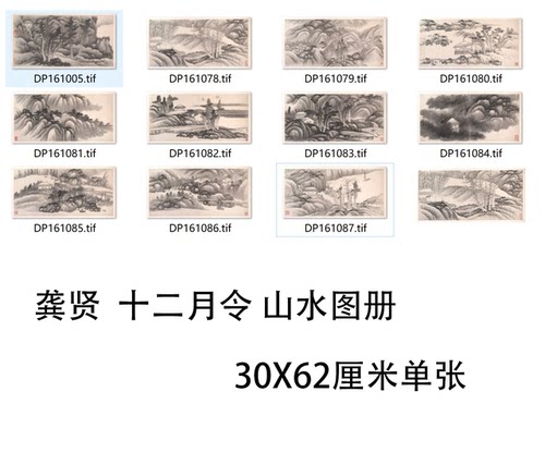 龚贤十二月山水画美国大都会