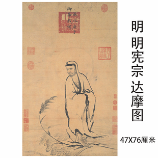 明宪宗 达摩图立轴 微喷复制装饰画挂轴仿古绘画佛画素材临摹学习