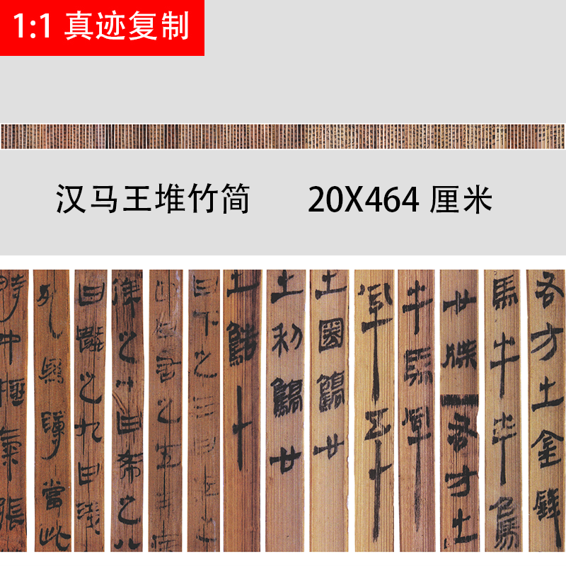 马王堆帛书汉简牍精选 古籍书法微喷复制品长卷临摹学习装饰范本