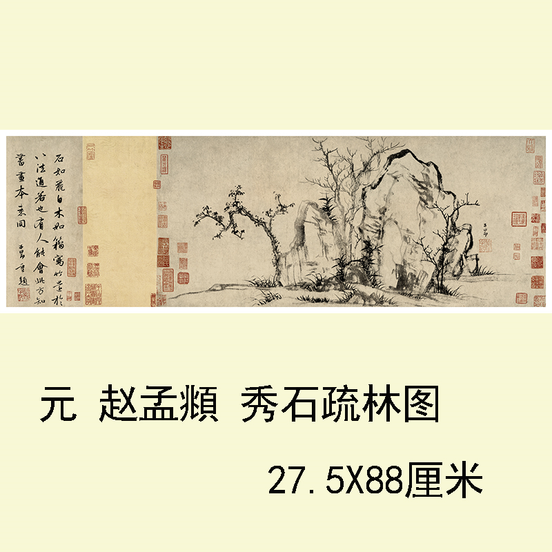 赵孟頫秀石疏林图微喷复制装饰