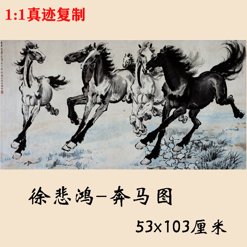 徐悲鸿奔马图名家仿古字画国画微喷复制装饰画横幅装裱礼品挂画