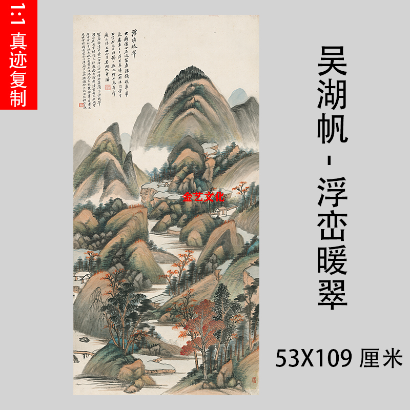 近代名家国画 吴湖帆浮峦暖翠图 中式山水竖幅装饰画微喷复制画稿