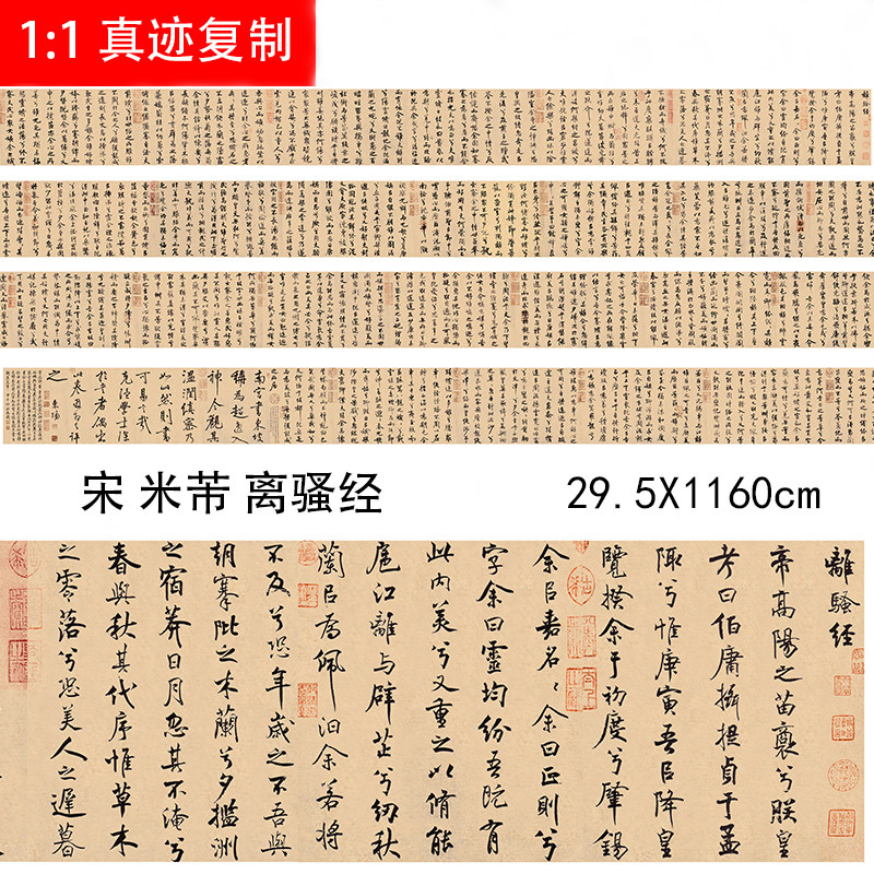 北宋米芾 离骚经 名家书法字帖放大超高清微喷复制装饰字画临摹稿