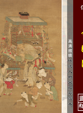 佚名 货郎图 明代古画立轴人物画国画真迹微喷复制装饰画临摹学习