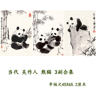 当代吴作人双熊猫水墨动物画国画客厅办公室装 饰画挂画复制临摹稿