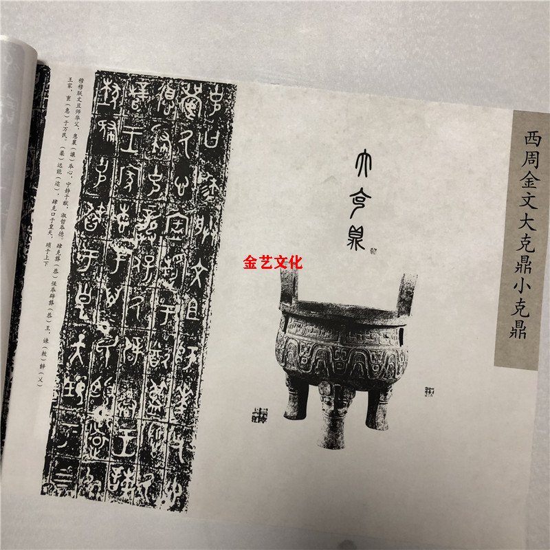 西周金文《大克鼎小克鼎》 碑帖拓片复制品微喷绢布长卷书法临摹
