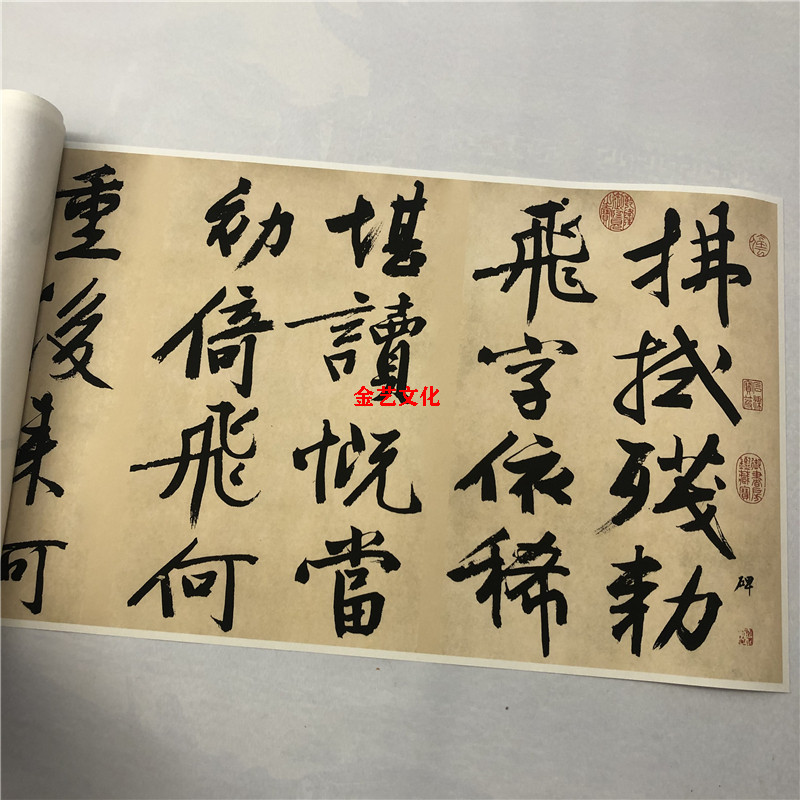 文徵明仿山谷老人笔法大字行书古代书法高清微喷复制品临摹学习