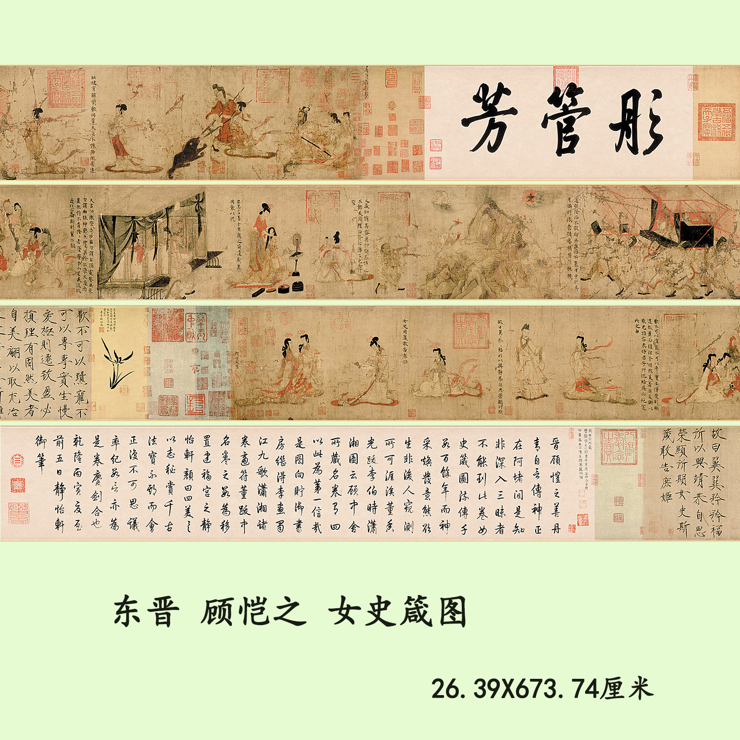 东晋顾恺之女史箴图唐摹本仕女人物国画真迹高清微喷复制装饰临摹