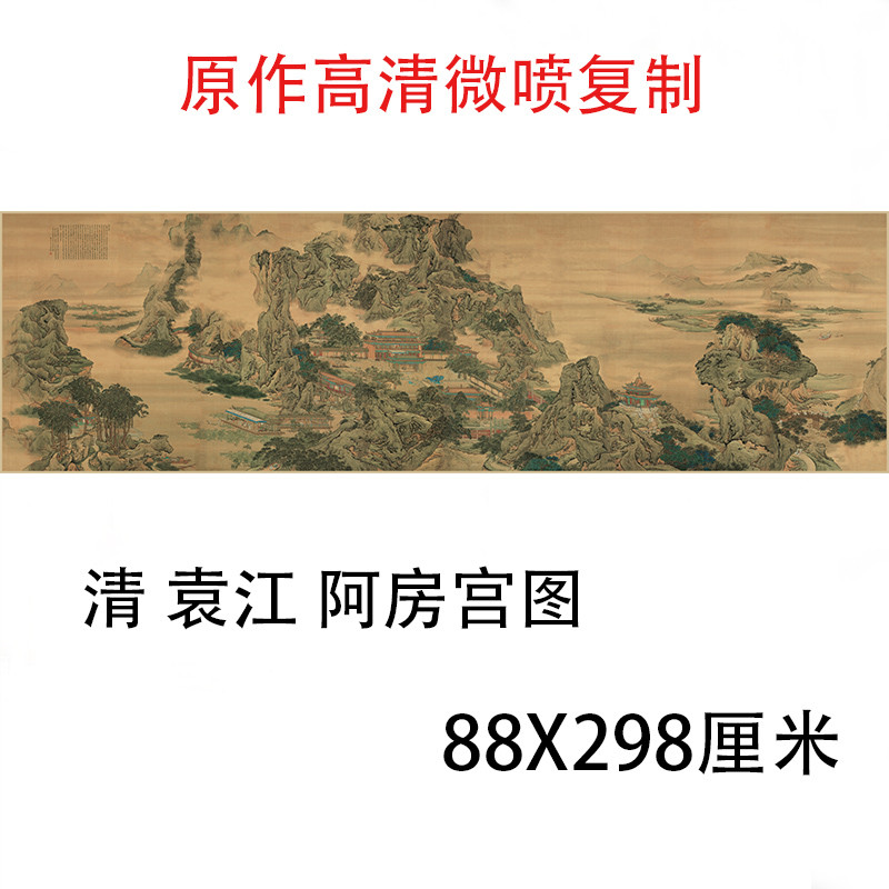 清 袁江 阿房宫图 名画微喷仿古画 屏风国画山水画装饰画 12条屏