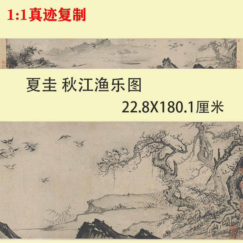 夏圭 秋江渔乐图 仿古名画水墨山水画国画艺术微喷复制装饰画临摹