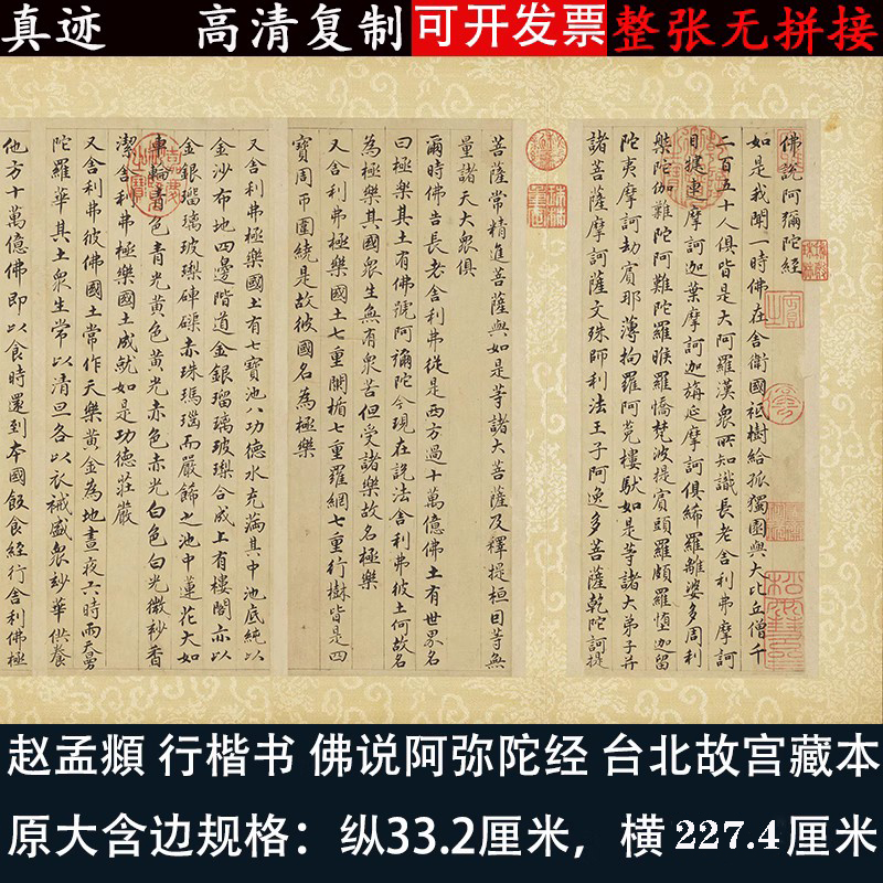 趙孟頫佛說阿彌陀經高清