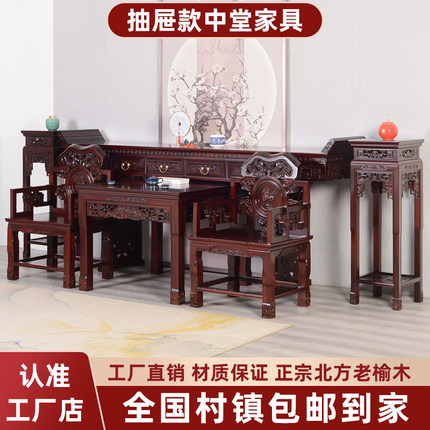 抽屉中堂六件套十二件套农村客厅堂屋家具实木中式条案供桌四件套