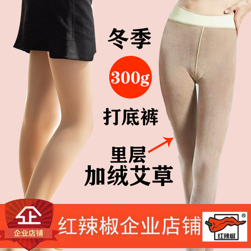 红辣椒300g冬季艾草保暖丝袜修身显瘦连裤袜加绒加厚打底袜女9604,女士内衣/男士内衣/家居服,连裤袜/打底袜,淘宝优惠券,粉丝福利购,淘宝优惠卷