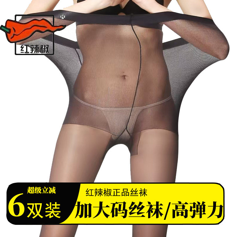 6双装红辣椒特大码丝袜胖mm防勾丝夏季加档加长加肥连裤袜9446薄