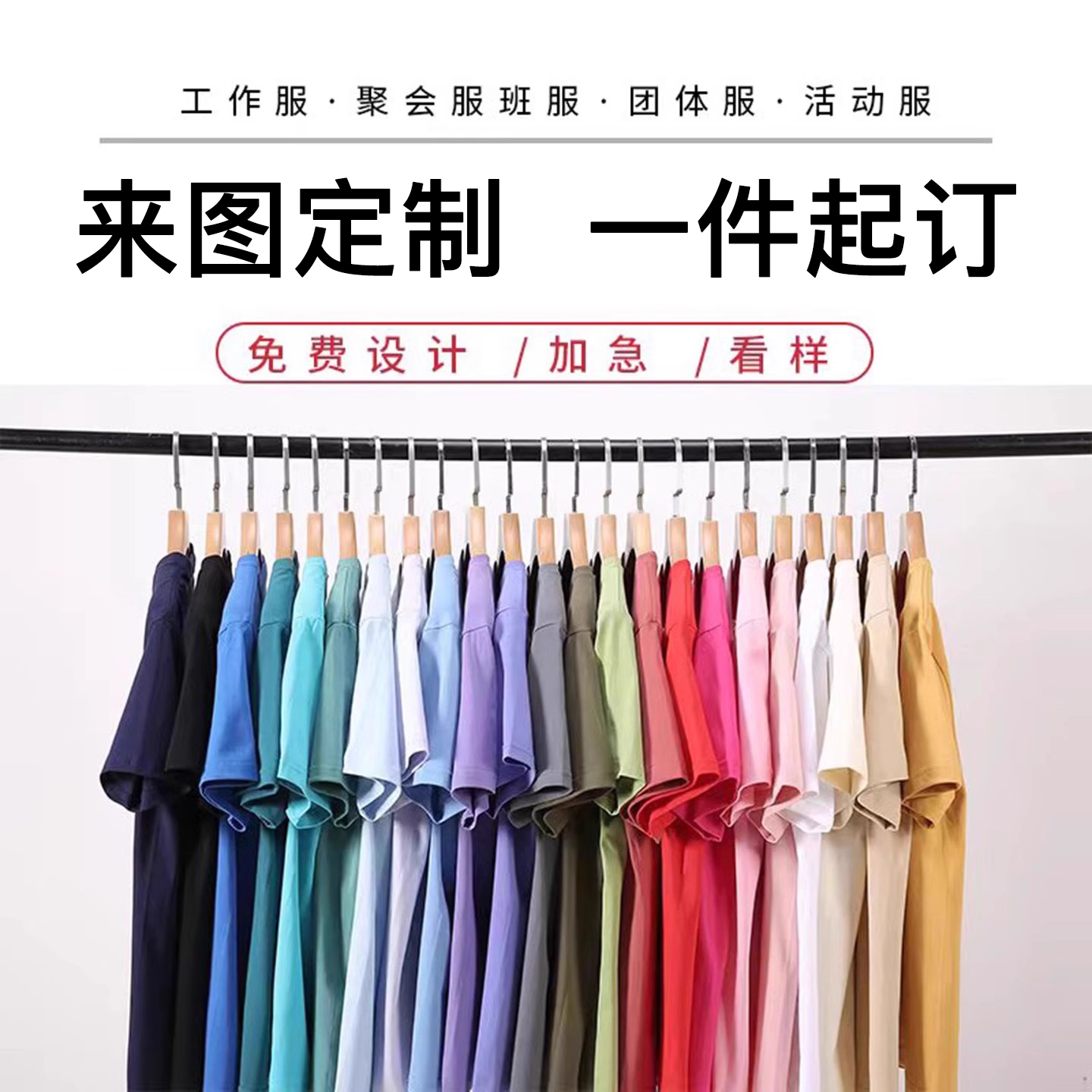 定制短袖T恤印字logo工作服班服