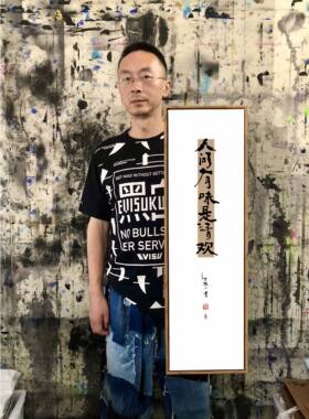 朱敬一书法 新中式国潮家 茶室民宿装饰画窄边框z003