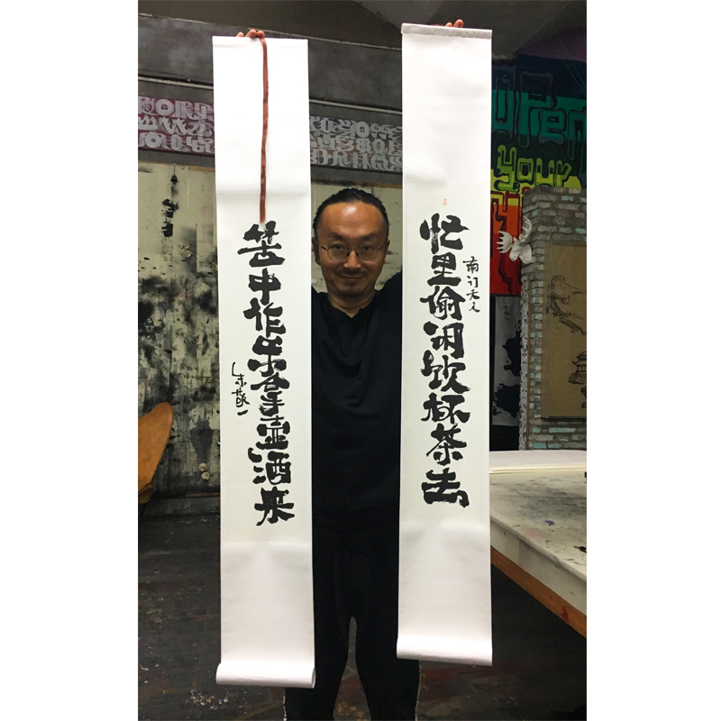 敬一卷轴对联新中式茶室挂画