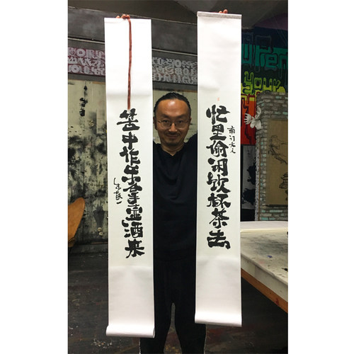 敬一卷轴对联新中式茶室挂画