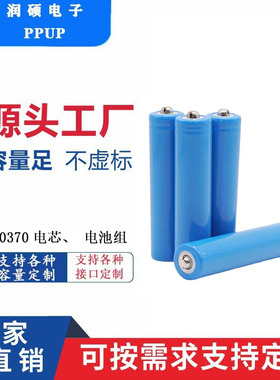 10370充电电池280mAh圆柱钢壳三元锂电池3.7V报警器手电筒指纹锁