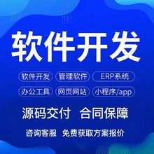 微信小程序开发定制软件app制作商城h5设计公众号网站搭建物联网