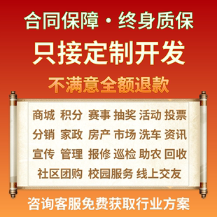 网站APP开发软件定制微信小程序制作商城即时通讯物联网科研系统