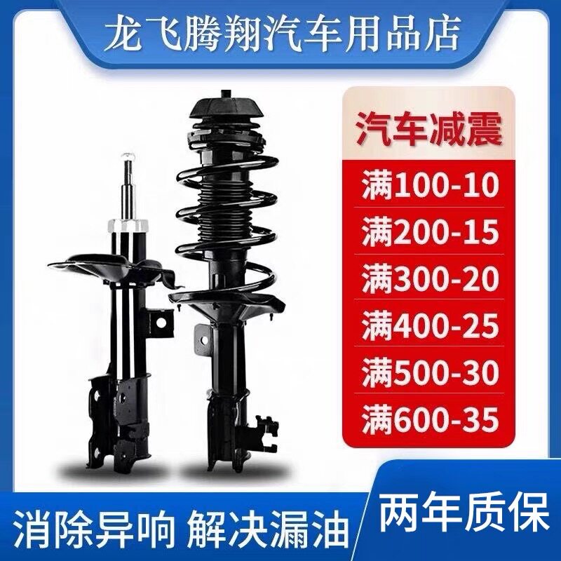 北汽19-19款昌河EV5前后减震器