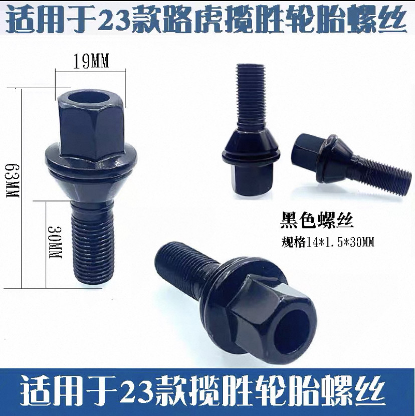 适用于路虎轮胎螺丝母帽揽胜23款揽胜黑色改装平口螺丝24新款揽胜