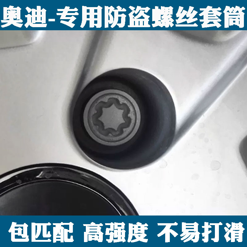 适用奥迪A4LA6L Q2 Q3 Q5 Q7 A3 A8轮胎防盗螺丝钥匙套筒拆卸工具