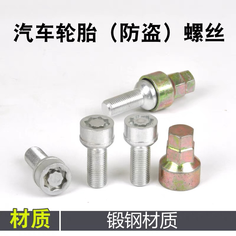 一汽红旗24新款H5 H6 EH7 HS3 H7轮胎防盗螺丝 汽车轮锁