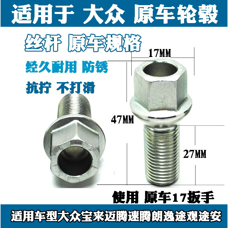 适用大众轮胎螺丝杆栓宝来迈腾速腾朗逸途观途安新帕萨特高尔夫6